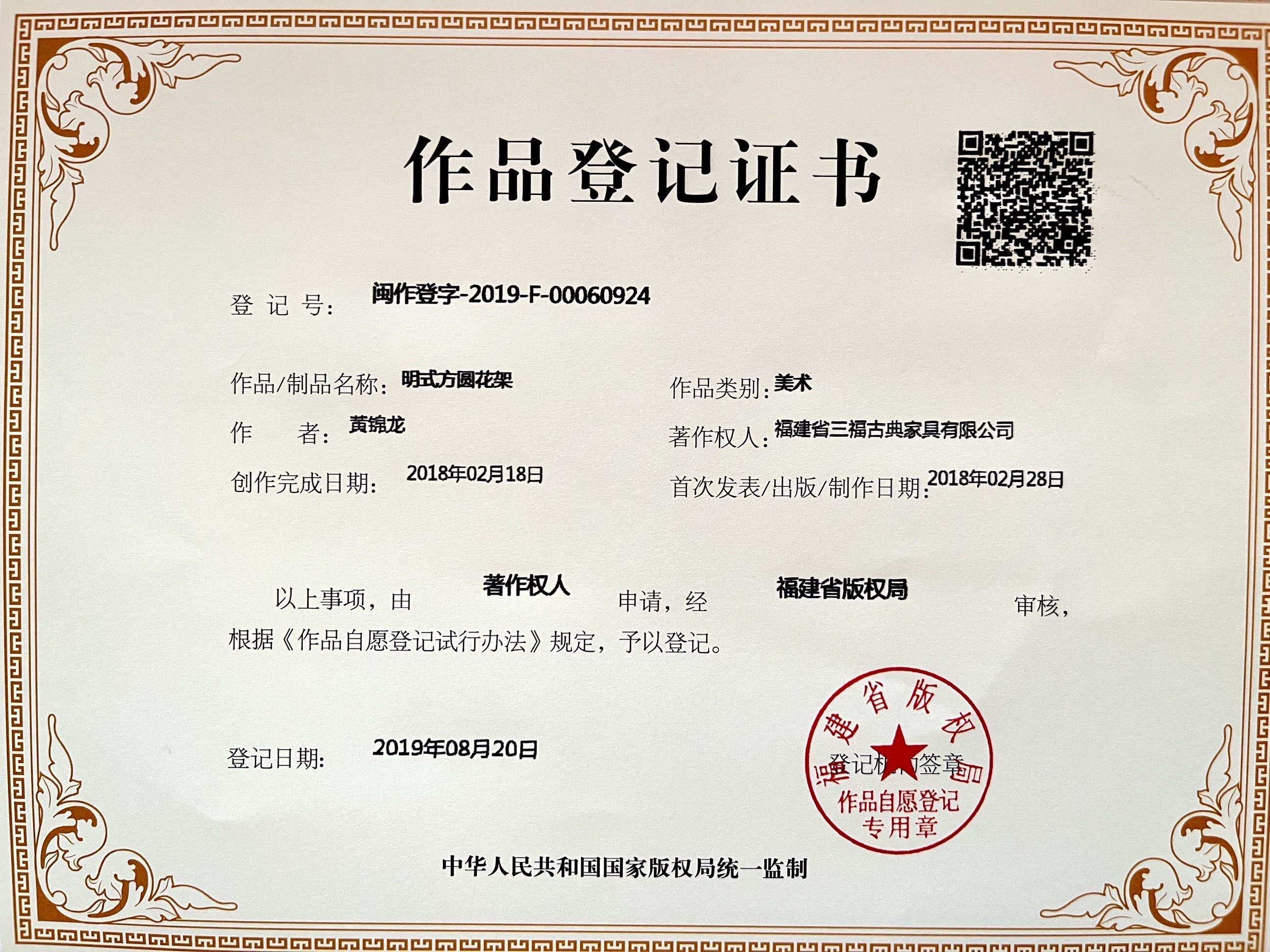 明式方圆花架