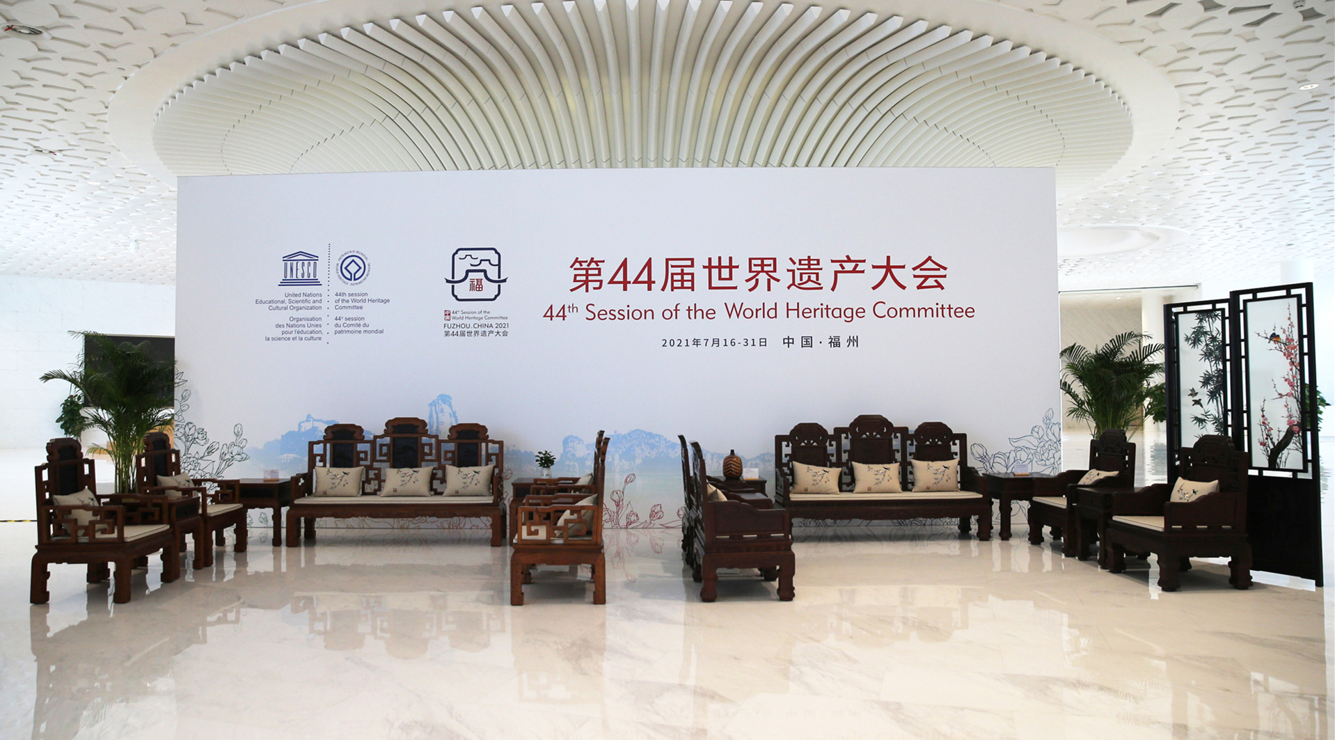三福家具亮相第44届世界遗产大会
